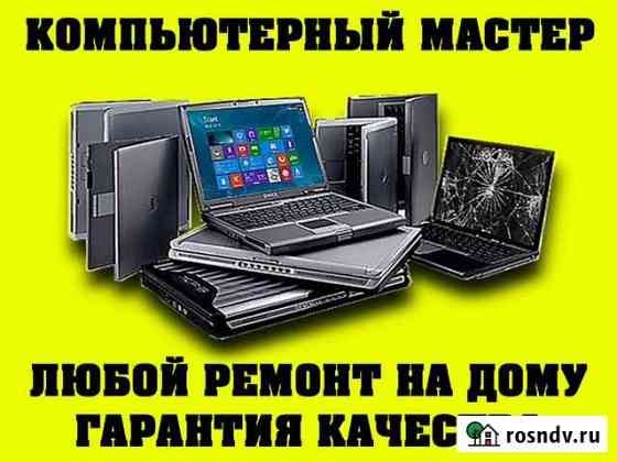 Ремонт компьютеров и ноутбуков, чистка, настройка Ульяновск