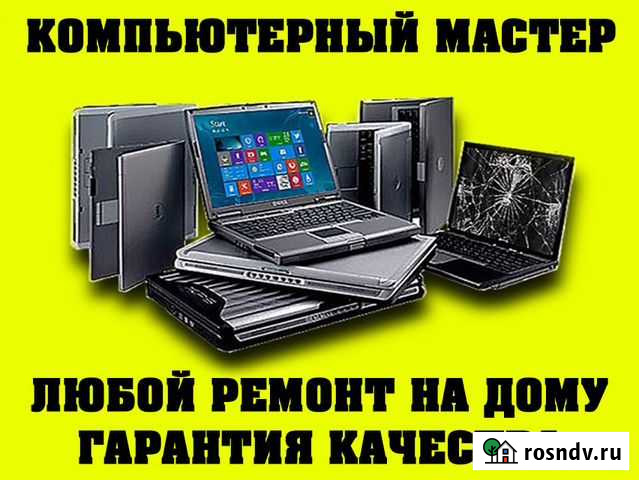Ремонт компьютеров и ноутбуков, чистка, настройка Ульяновск - изображение 1