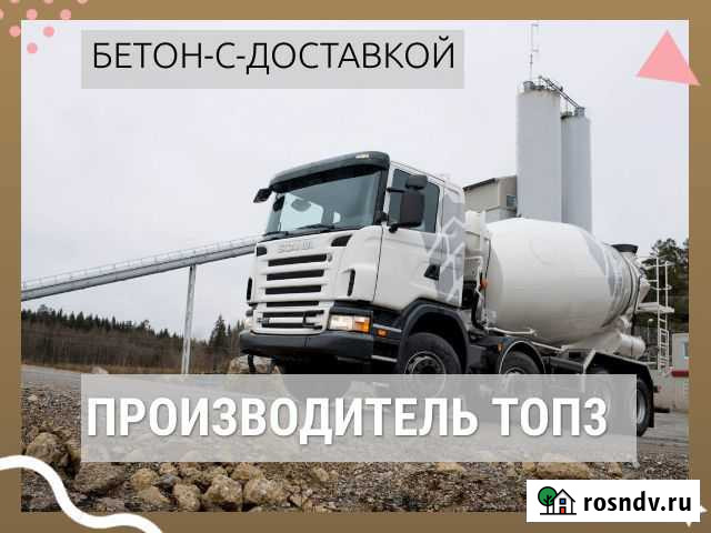 Бетон гост. Доставка. Производство Окуловка - изображение 1
