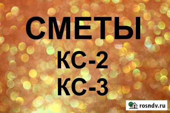 Сметчик Белгород