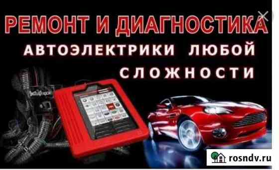 Автоэлектрик с выездом Калуга