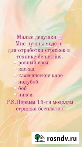 Услуги парикмахера Новосибирск - изображение 1