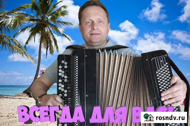 Баян для Вас Брянск - изображение 1