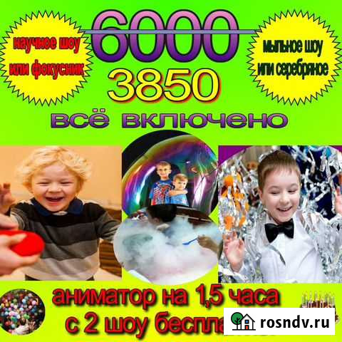 Аниматоры Рязань на день рождения Рязань - изображение 1