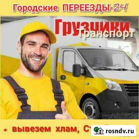 Авто + грузчики Биробиджан
