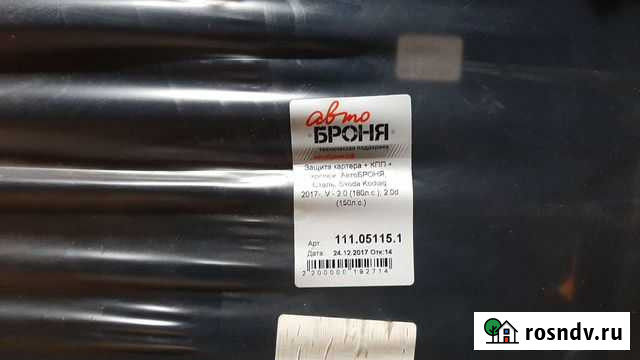 Защита картера wv Tiguan II Смоленск - изображение 1