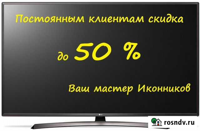 Ремонт плазменных, ЖК и LED телевизоров Оренбург - изображение 1