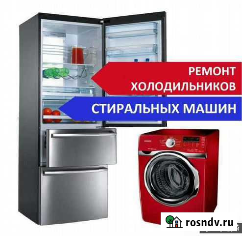 Ремонт холодильников стиральных машин Моршанск - изображение 1