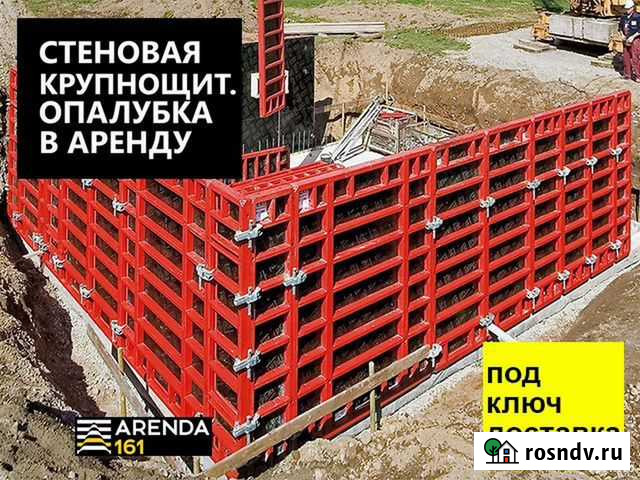 Аренда стальной опалубки Ростов на Дону Ростов-на-Дону - изображение 1