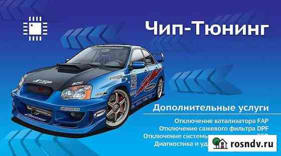 Чип тюнинг авто Печора