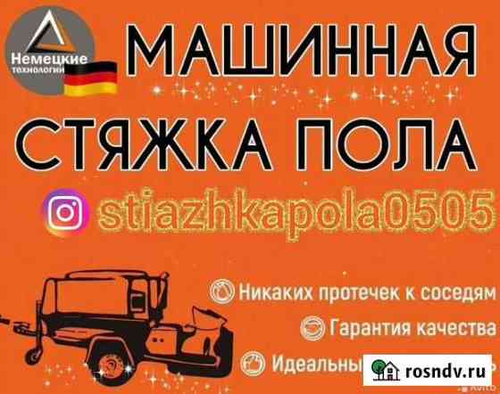 Стяжка пола за 1 день Махачкала