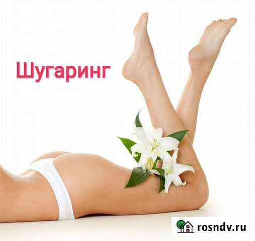 Шугаринг. Сахарная депиляция Йошкар-Ола
