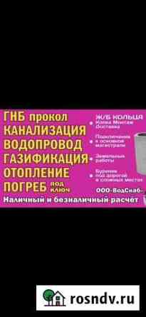 Водопровод Канализация гнб прокол Бийск