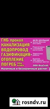 Водопровод Канализация гнб прокол Бийск - изображение 1