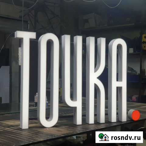 Вывеска Балашиха - изображение 1