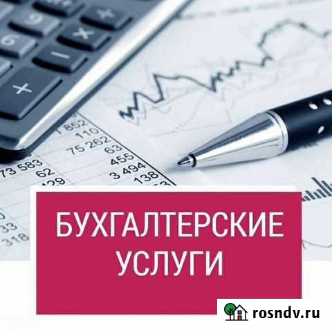 Бухгалтерские услуги Петропавловск-Камчатский - изображение 1