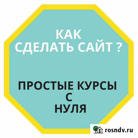 Обучение сделать сайт. Заказать сайт для бизнеса Краснодар - изображение 1