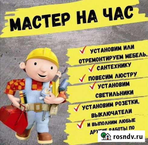 Мастер на час Мурманск - изображение 1