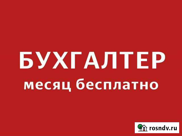 Бухгалтерские услуги Красноярск - изображение 1