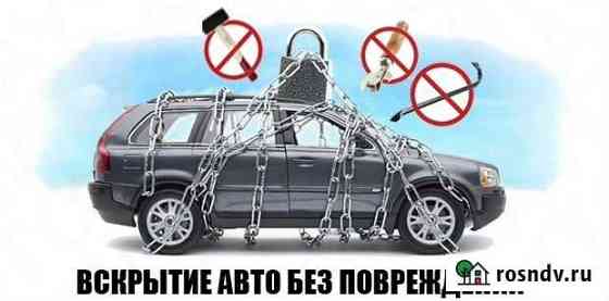 Аварийное вскрытия автомобилей Новый Уренгой