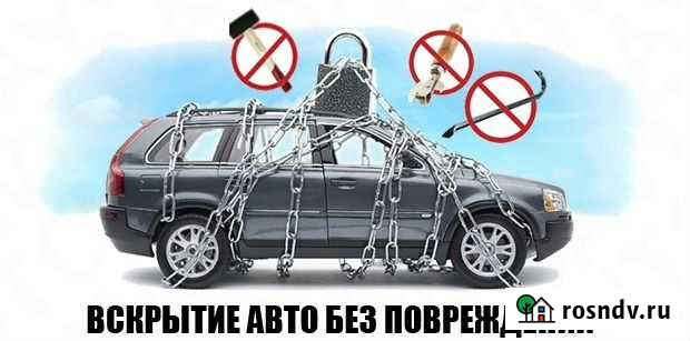 Аварийное вскрытия автомобилей Новый Уренгой - изображение 1