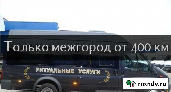 Перевозка умерших, груз 200 Великий Новгород - изображение 1