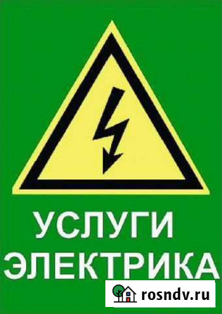 Работы по электрике Кировск - изображение 1