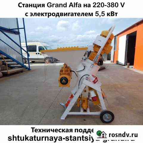Штукатурная станция Grand-Alfa 220-380 V Йошкар-Ола