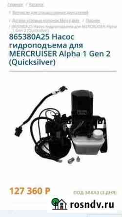 Насос гмдроподъёма Mercruiser Alpha 1 Gen 2 Великий Новгород