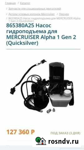 Насос гмдроподъёма Mercruiser Alpha 1 Gen 2 Великий Новгород - изображение 1