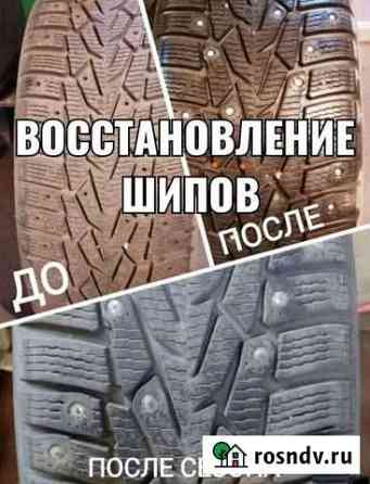 Восстановление шипов на зимних шинах Москва