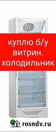 Холодильник Евпатория - изображение 1