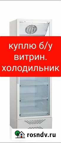 Холодильник Евпатория - изображение 1