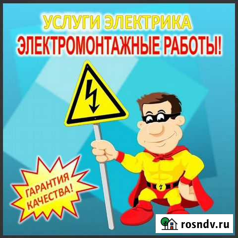Электрик Новокузнецк - изображение 1
