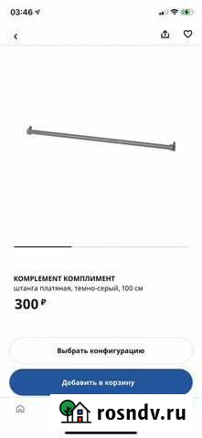 Штанга Егорьевск - изображение 1