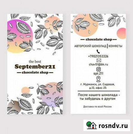 Макет визиток Ярославль - изображение 1