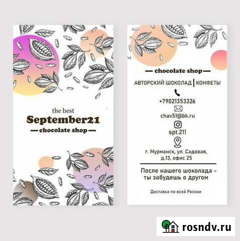 Макет визиток Ярославль - изображение 1