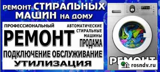 Ремонт стиральных машин на дому, гарантия до года Валдай