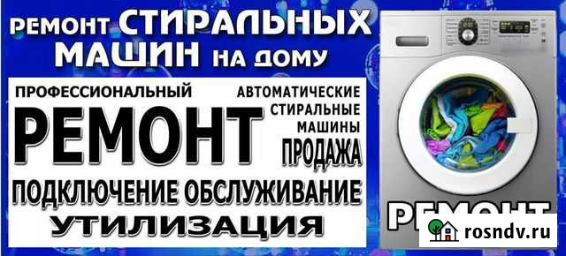 Ремонт стиральных машин на дому, гарантия до года Валдай - изображение 1