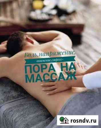 Массаж Приморско-Ахтарск