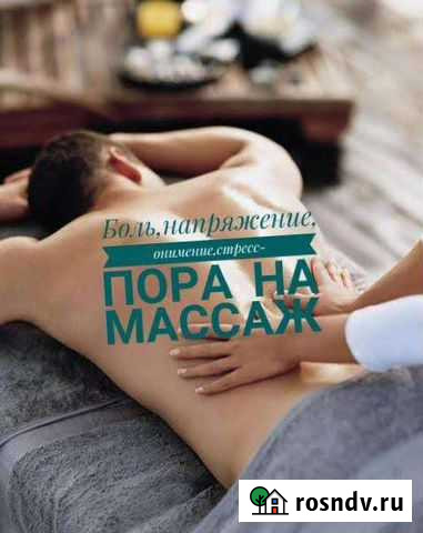 Массаж Приморско-Ахтарск - изображение 1