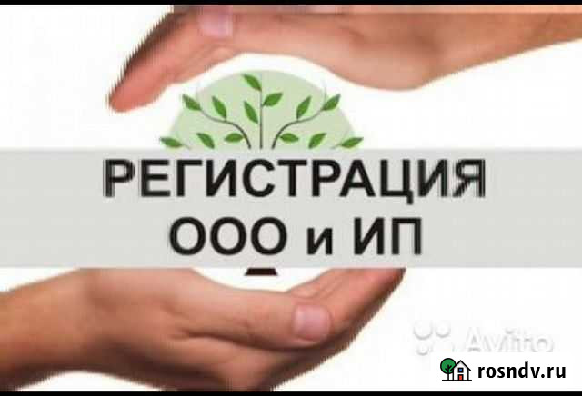 Регистрация ооо и ип Пермь - изображение 1