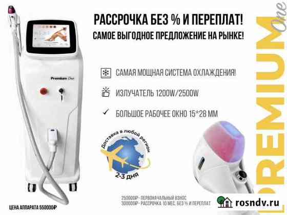 Новый диодный лазер 1200W Уфа