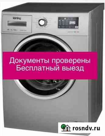 Ремонт стиральных и посудомоечных машин Пушкино