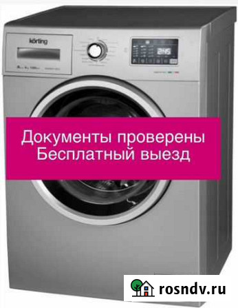Ремонт стиральных и посудомоечных машин Пушкино - изображение 1