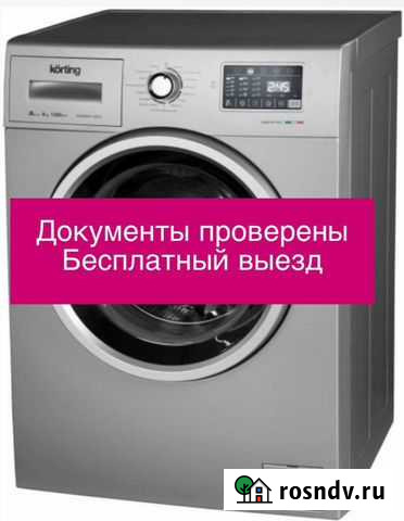 Ремонт стиральных и посудомоечных машин Пушкино - изображение 1