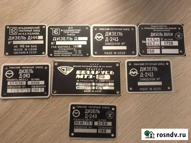 Табличка на трактор мтз 80 лтз 60 Т25 Онгудай - изображение 1