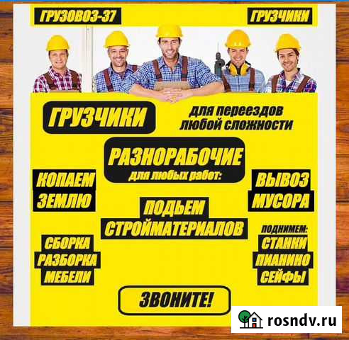 Грузчики в Иваново и области Иваново - изображение 1