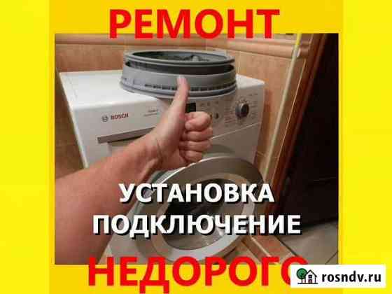 Ремонт стиральных машин на дому Иркутск