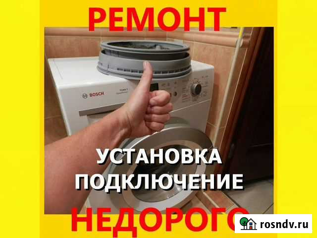 Ремонт стиральных машин на дому Иркутск - изображение 1